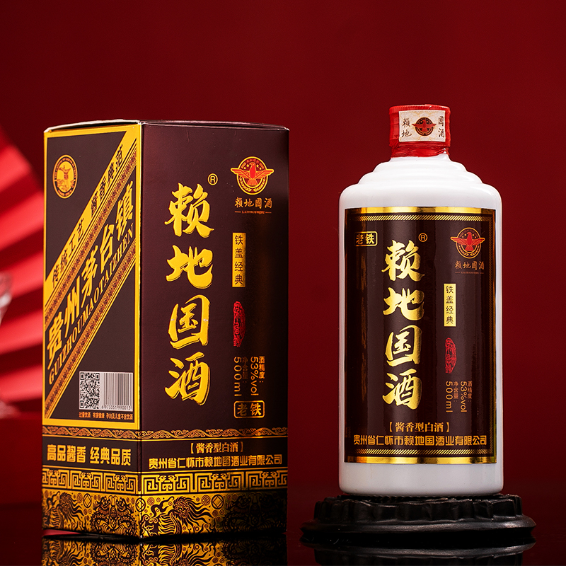 赖地国酒
